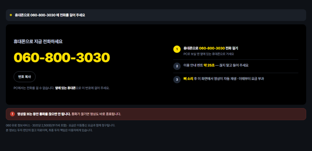 전화 연결 후 동영상이 재생됩니다